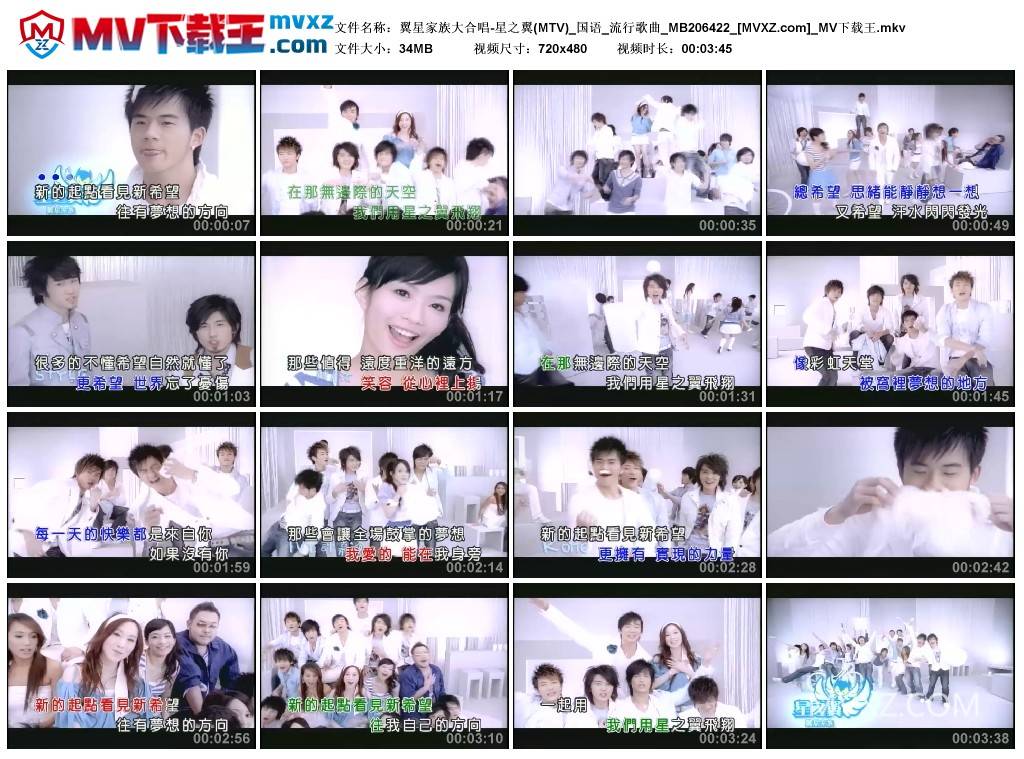 翼星家族大合唱-星之翼(MTV)_国语_流行歌曲_MB206422